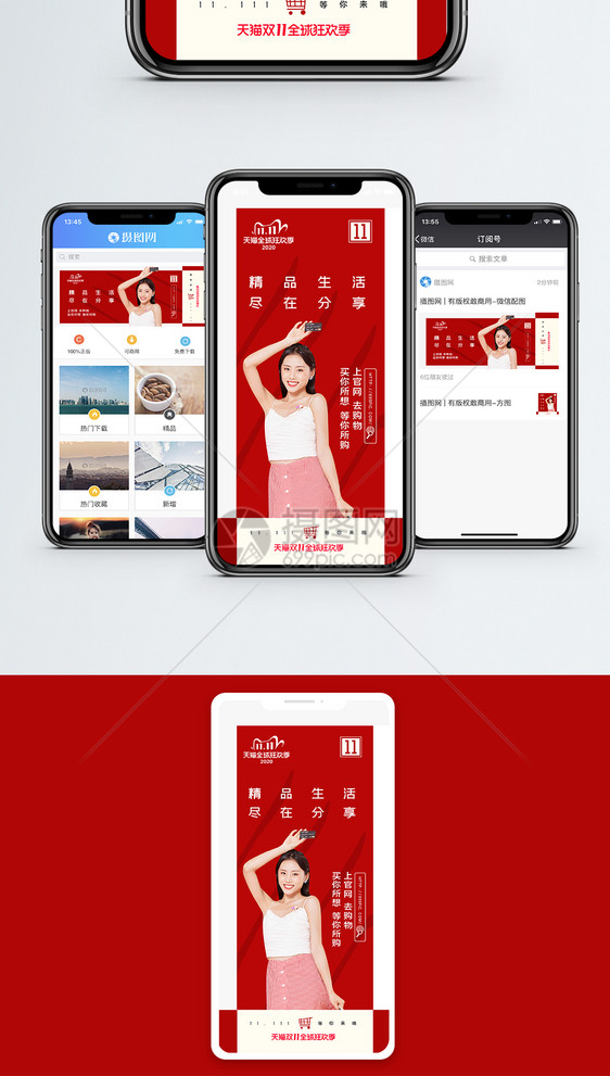 2020双十一手机海报配图图片