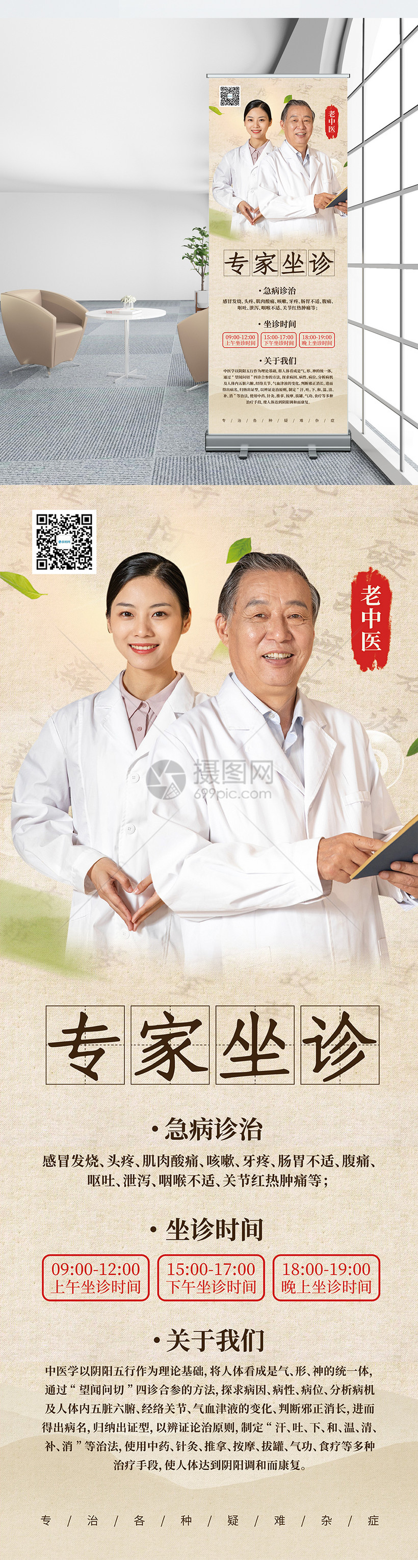中医专家门诊宣传x展架
