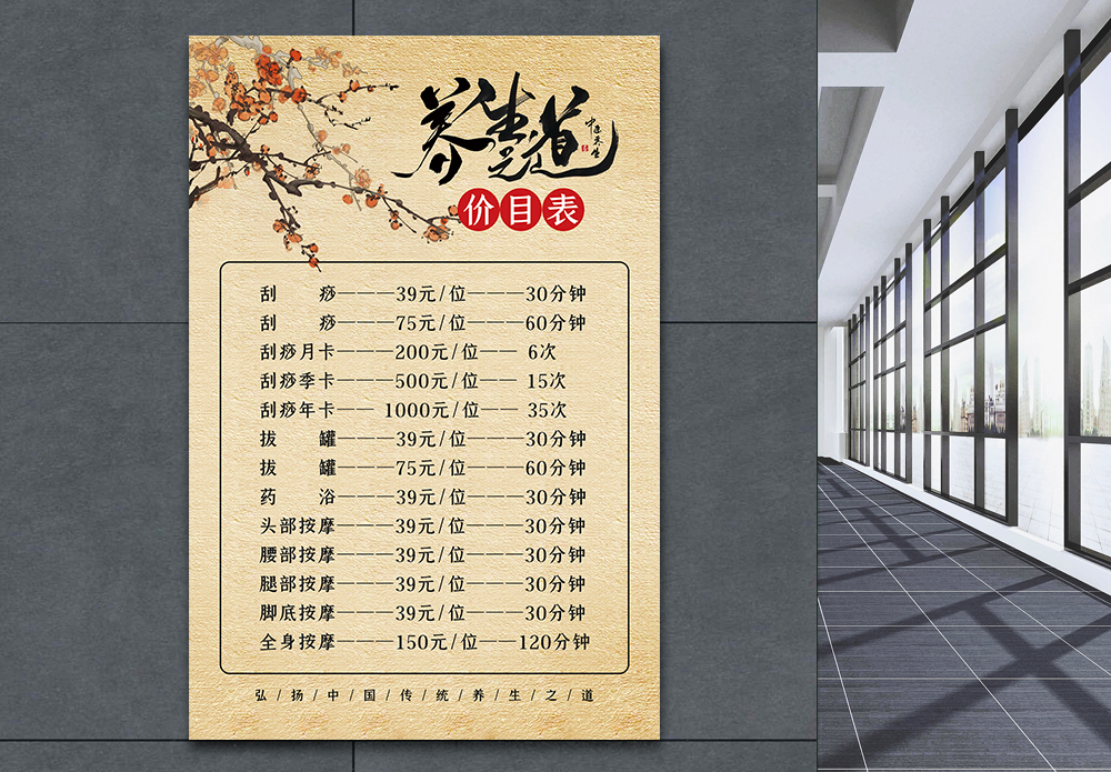 中医国学馆中医馆价目表海报模板