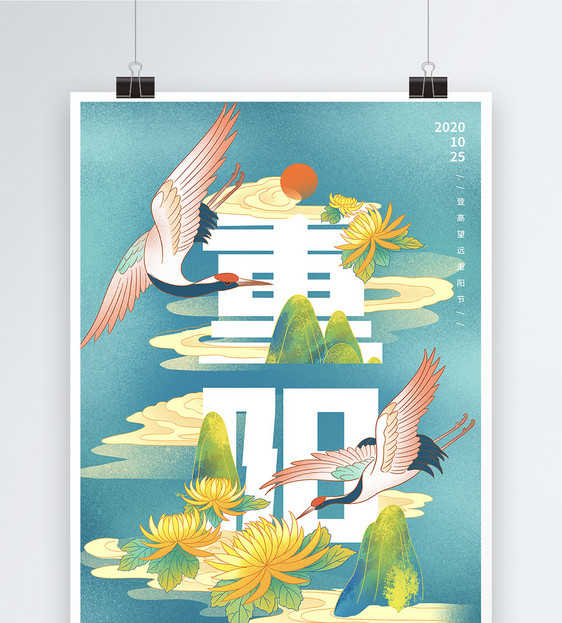 国潮风重阳节节日海报图片