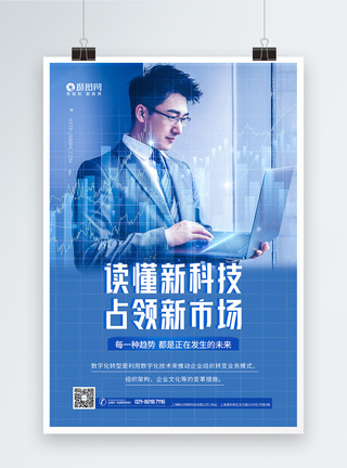 互联网商务科技蓝色海报图片