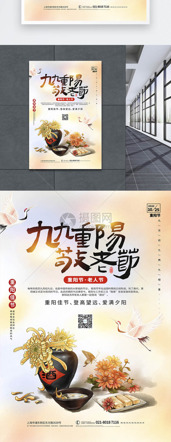 重阳敬老节宣传海报图片