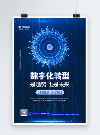 数字时代云时代科技海报数字科技蓝色数据时代海报模板