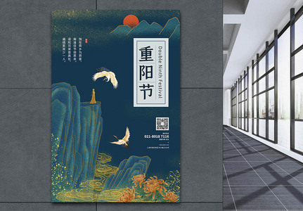 重阳佳节古风宣传海报图片