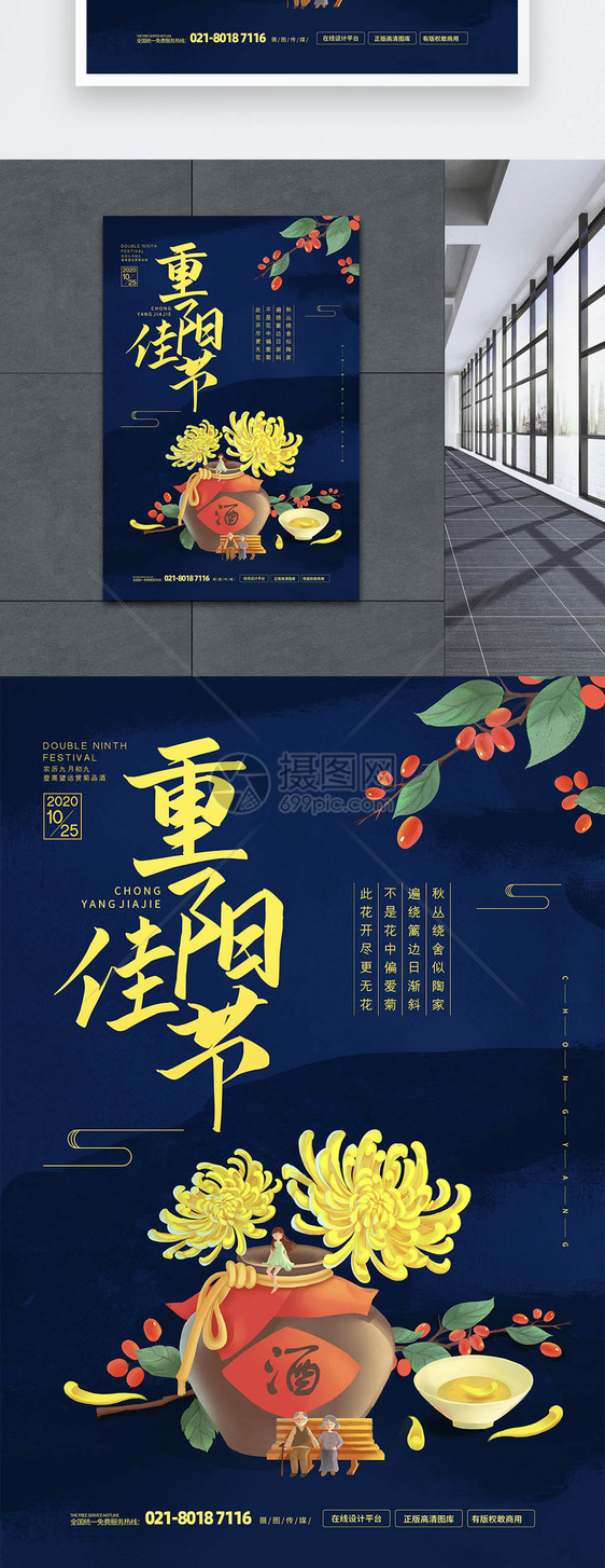 重阳节传统节日宣传海报图片