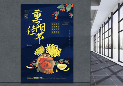 重阳节传统节日宣传海报图片