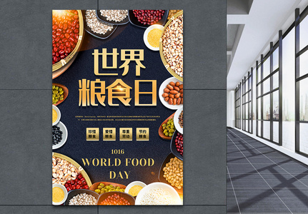 简洁大气世界粮食日海报图片