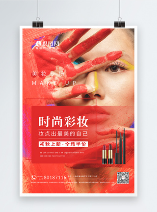 时尚彩妆化妆品促销海报图片