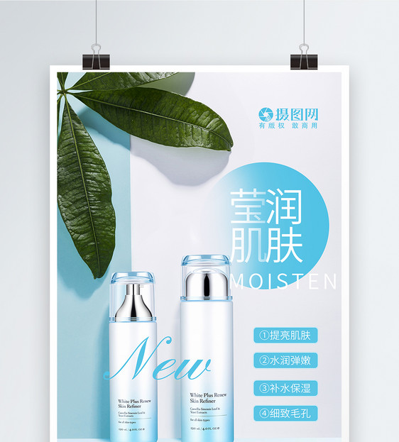 简约秋季化妆品宣传促销海报图片