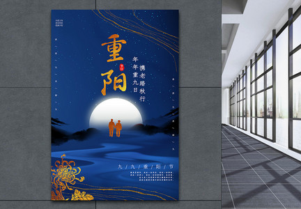 鎏金风重阳节节日海报图片