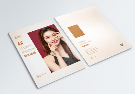韩式美容医美宣传画册封面设计高清图片