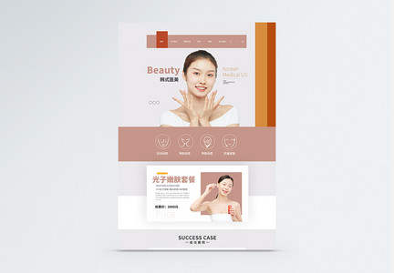UI设计韩式医美宣传官方web网页首页图片
