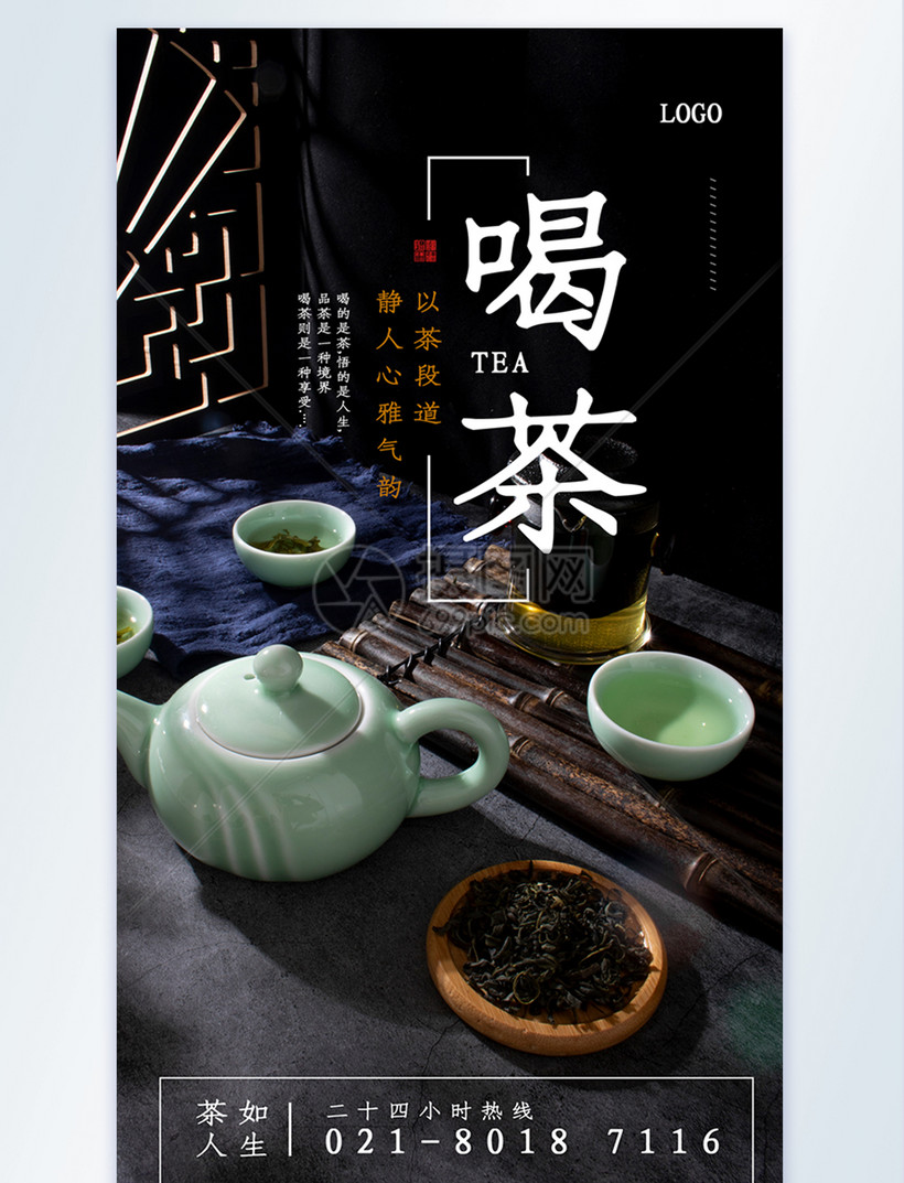 中国茶文化喝茶摄影图海报模板素材 正版图片 摄图网