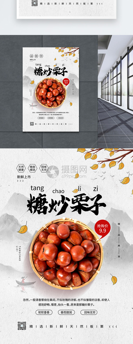 水墨风冬季美食之糖炒栗子促销海报图片