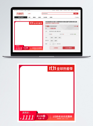 京东双十一全球热爱季电商主图模板
