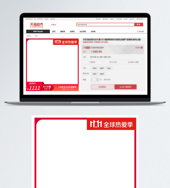 京东双十一全球热爱季电商主图图片