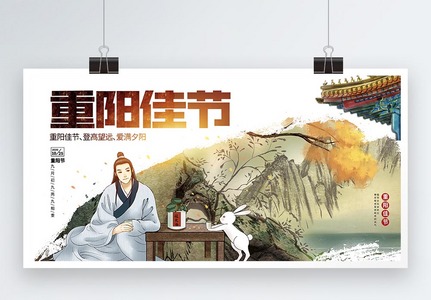 重阳佳节中国风展板图片