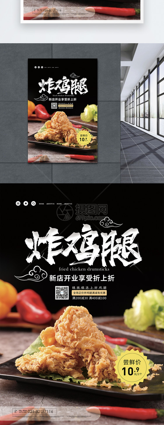 炸鸡腿美食促销海报图片