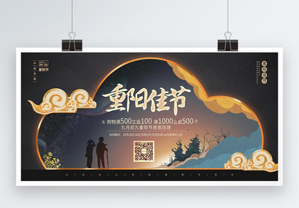 重阳节传统节日宣传展板图片