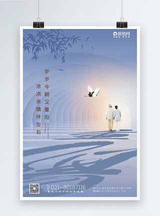 意境风重阳节节日海报图片