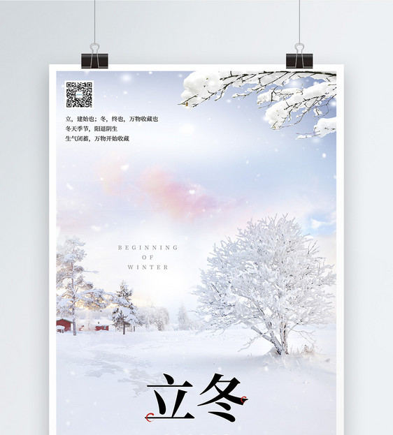 唯美雪景立冬节气海报图片