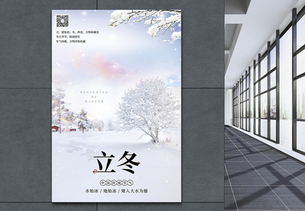 唯美雪景立冬节气海报图片