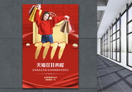 红色双十一购物狂欢节海报图片
