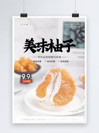 美味柚子水果促销海报图片