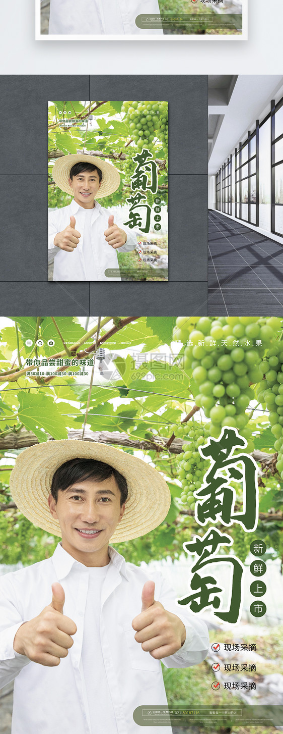 葡萄水果促销海报图片