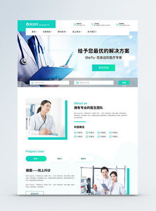 医疗web详情页绿色简约大气医疗科技网站首页web页模板