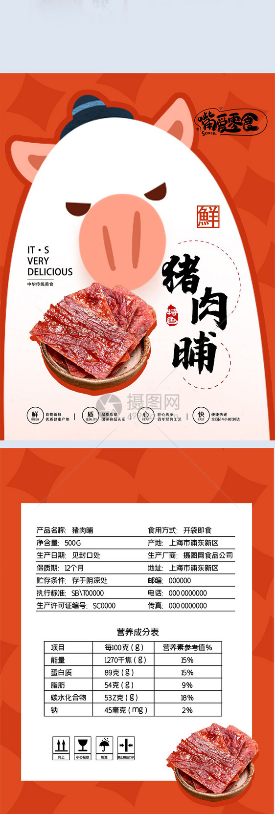 简约大气猪肉铺零食包装图片