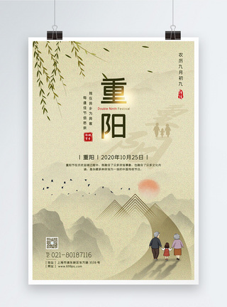 中国风九月初九重阳佳节海报图片