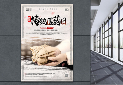 中国风世界传统医药日宣传公益海报图片