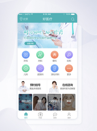 UI设计医疗首页APP界面互联网医疗高清图片素材