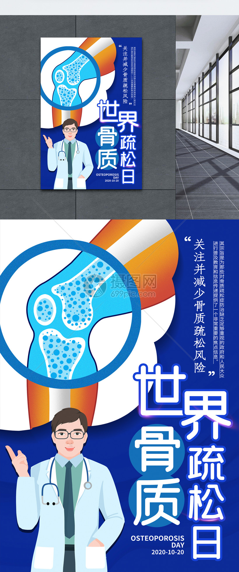 大气世界骨质疏松日海报模板素材-正版图片401859730-摄图网
