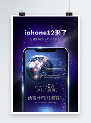 简洁大气iphone12手机新品发布会宣传海报图片