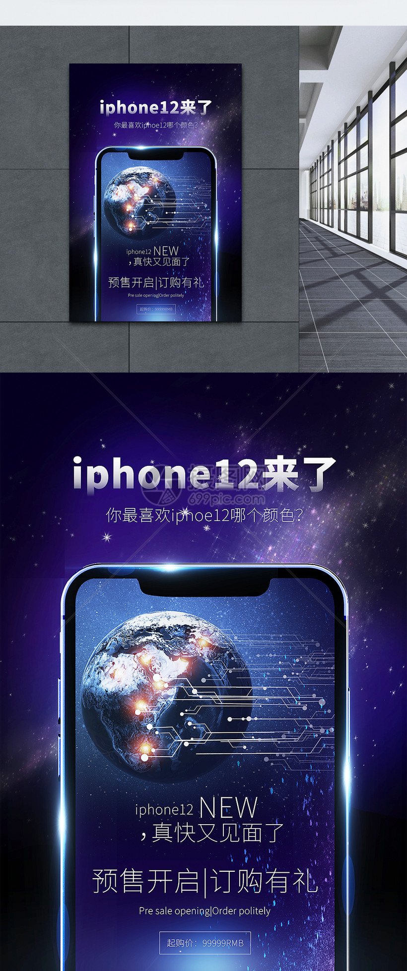 简洁大气iphone12手机新品发布会宣传海报