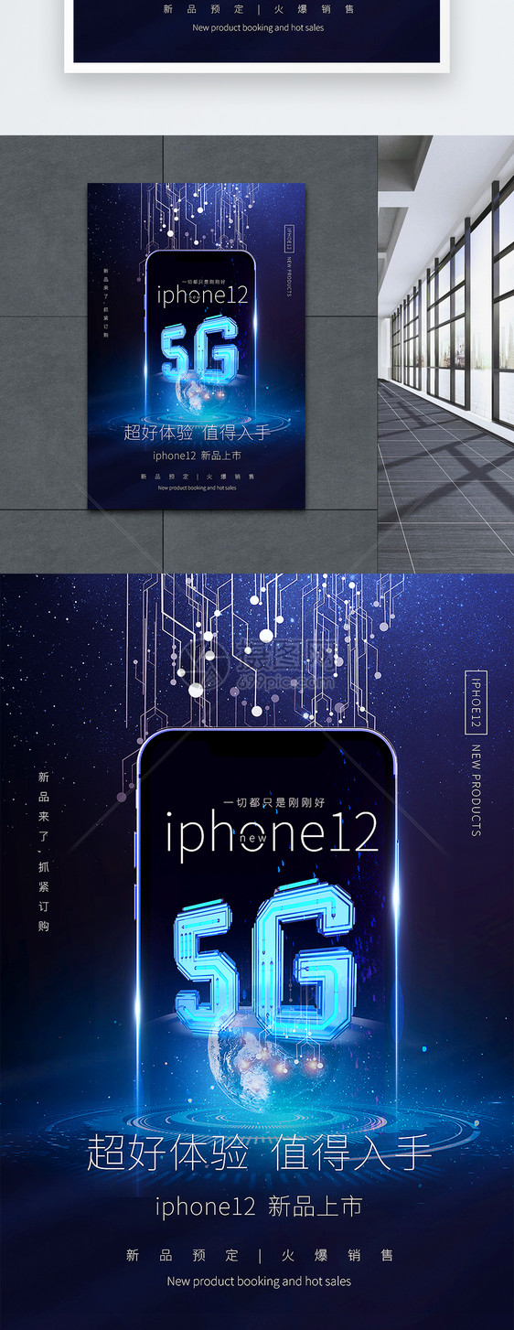 极简科技风iphone12手机新品发布宣传海报图片