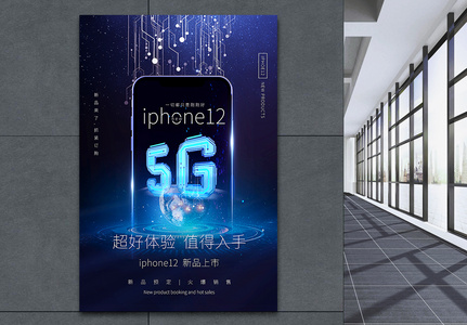 极简科技风iphone12手机新品发布宣传海报高清图片