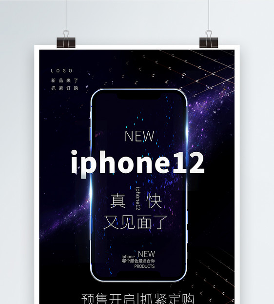 极简风iphone12新品预定海报图片