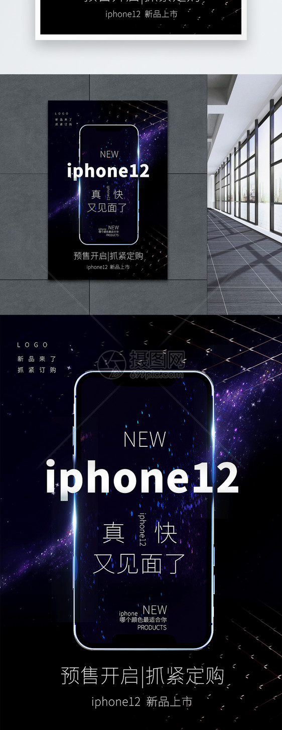 极简风iphone12新品预定海报图片