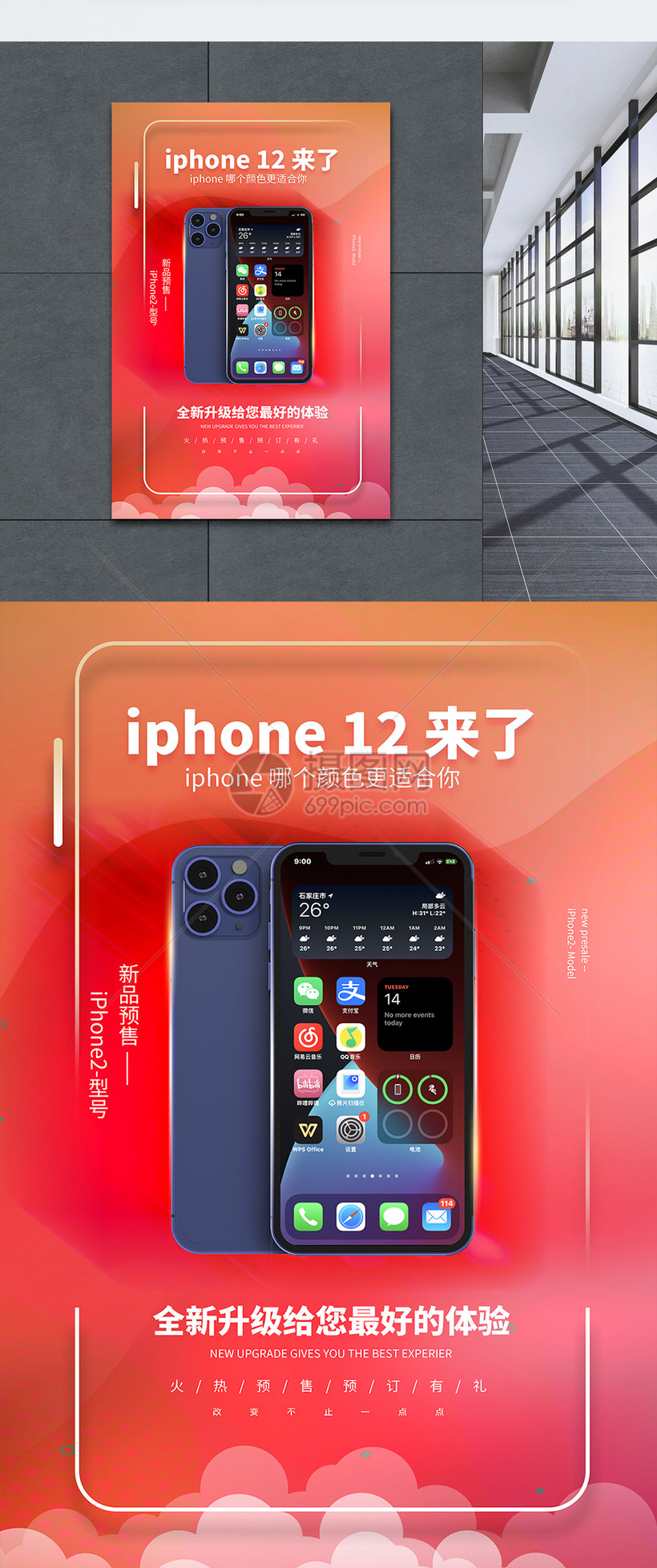 iphone12来了新款手机预售宣传海报