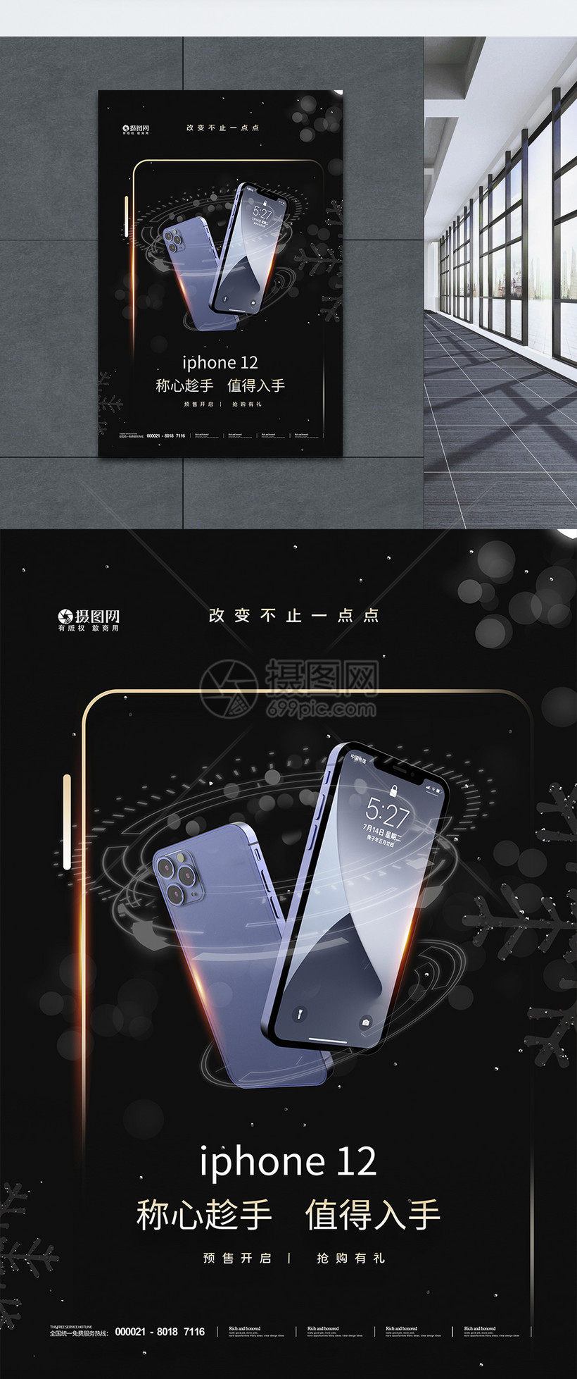 黑色简约iphone12来了新款手机预售宣传海报