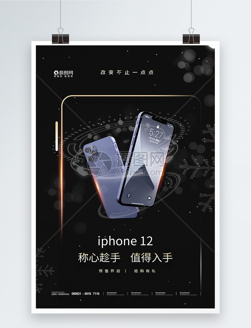 iphone12宣传广告语图片