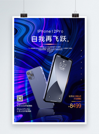 黑金苹果手机iphone12新品发售海报设计模板素材 正版图片 摄图网