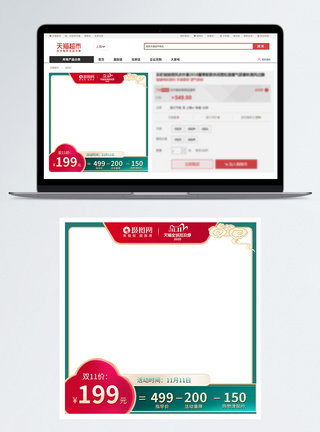 双十一主图模板国潮风双11电商主图模板
