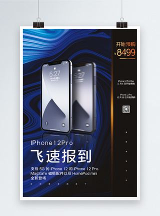 新款发布会创意iphone12上市预售宣传海报模板