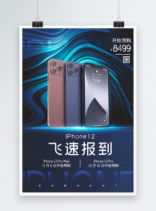 黑金苹果手机iphone12新品发售海报设计模板素材 正版图片 摄图网