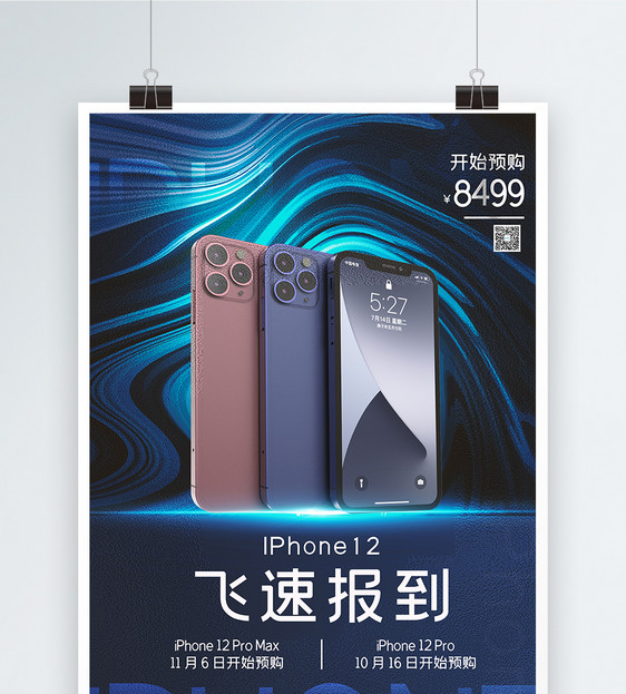 创意iphone12上市预售宣传海报图片