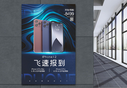 创意iphone12上市预售宣传海报图片